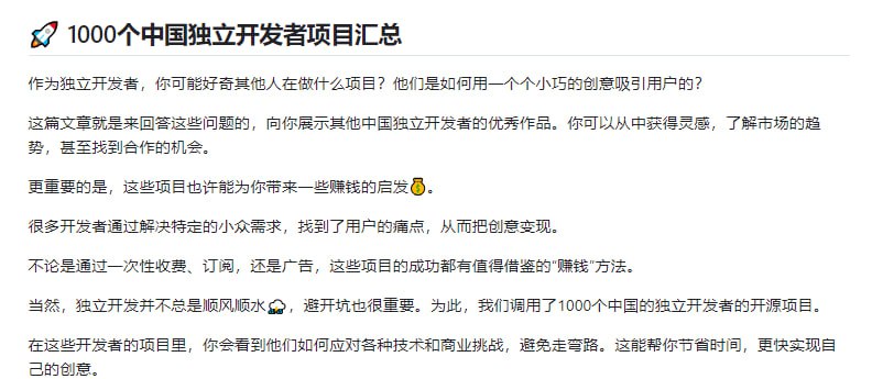 中国独立开发者项目列表